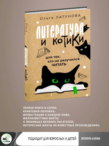 Фотография книги "Латунова: Литература и котики"