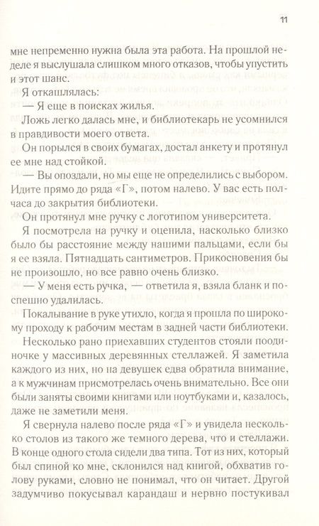 Фотография книги "Лаура Кнайдл: Не. Прикасайся ко мне"