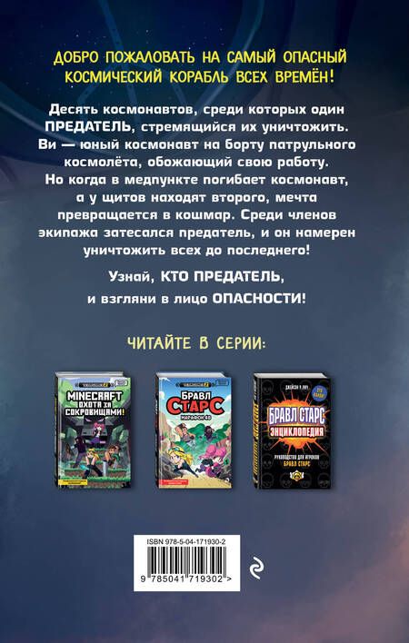 Фотография книги "Лаура Ривьер: АМОНГ АС. Предатель в космосе"