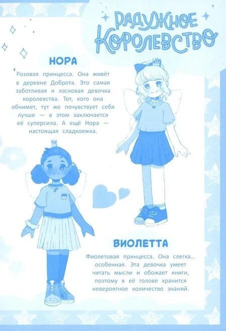 Фотография книги "Лаура Вила: Радужное королевство. Тайна Голубого озера"