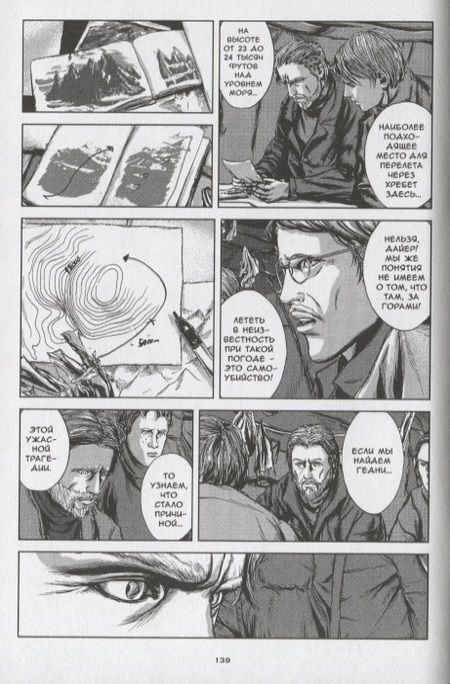 Фотография книги "Лавкрафт: Хребты безумия. Тетрадь 2"