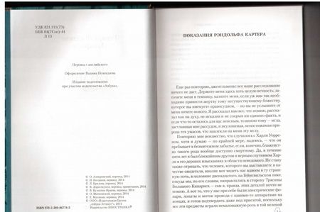 Фотография книги "Лавкрафт: Хребты Безумия"