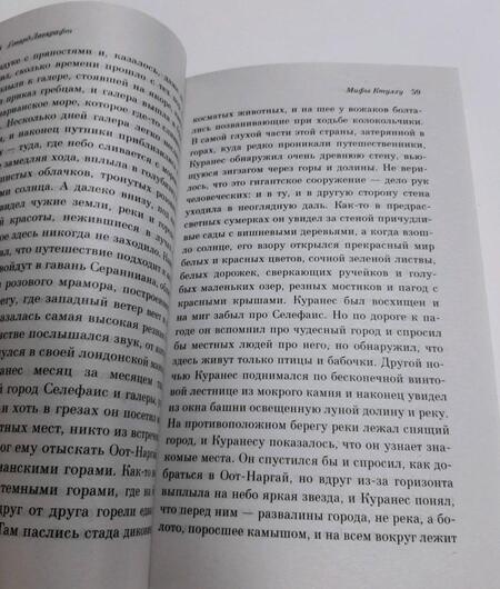 Фотография книги "Лавкрафт: Мифы Ктулху"