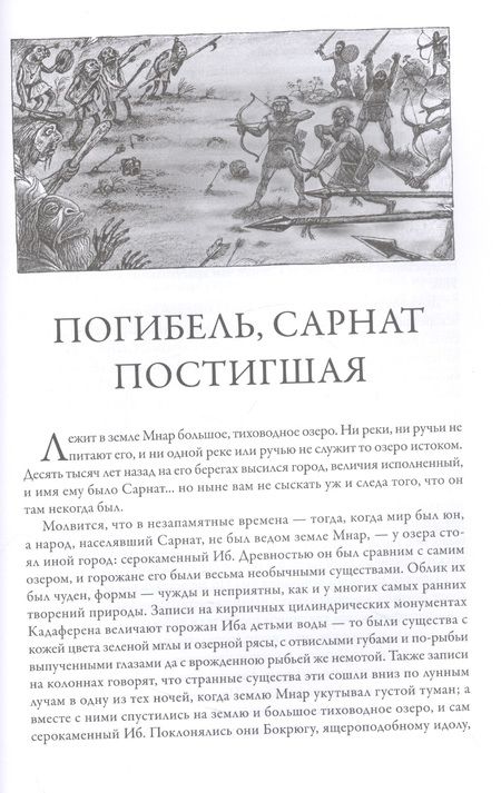 Фотография книги "Лавкрафт: Ночной океан. Избранная приключенческая и романтическая проза"