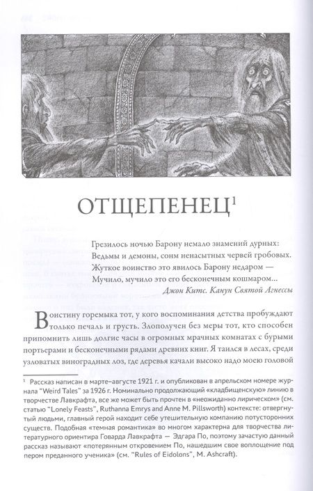 Фотография книги "Лавкрафт: Ночной океан. Избранная приключенческая и романтическая проза"