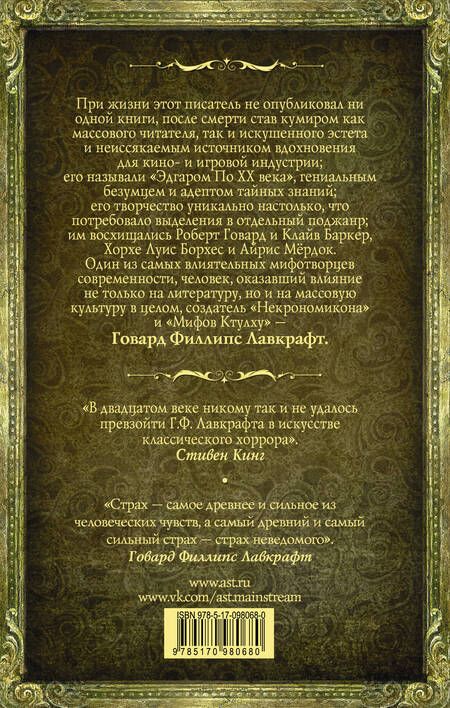 Фотография книги "Лавкрафт: Затаившийся страх"