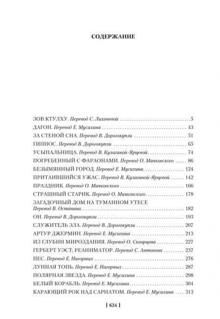 Фотография книги "Лавкрафт: Зов Ктулху. Повести, рассказы, сонеты"