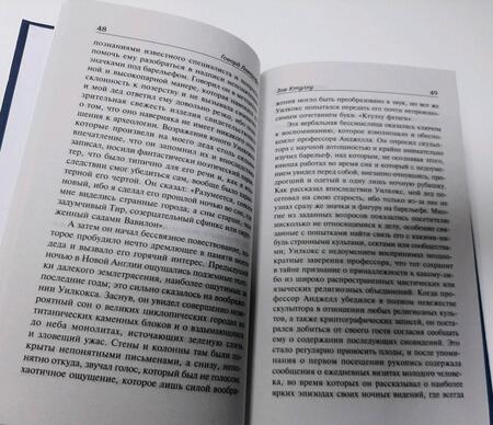Фотография книги "Лавкрафт: Зов Ктулху"