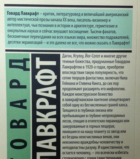 Фотография книги "Лавкрафт: Зов Ктулху"
