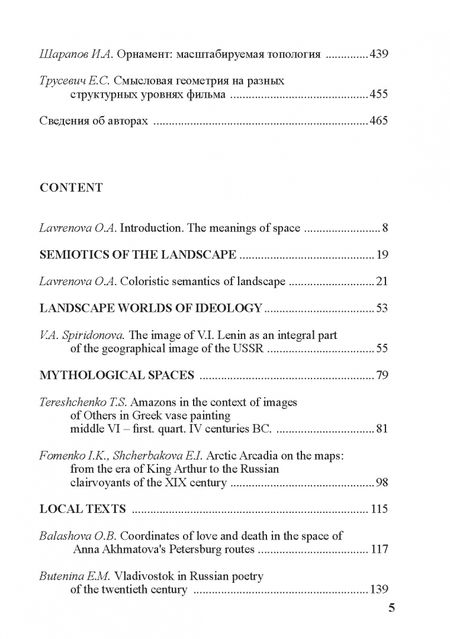 Фотография книги "Лавренова, Терещенко, Балашова: География искусства. Смыслы пространства"