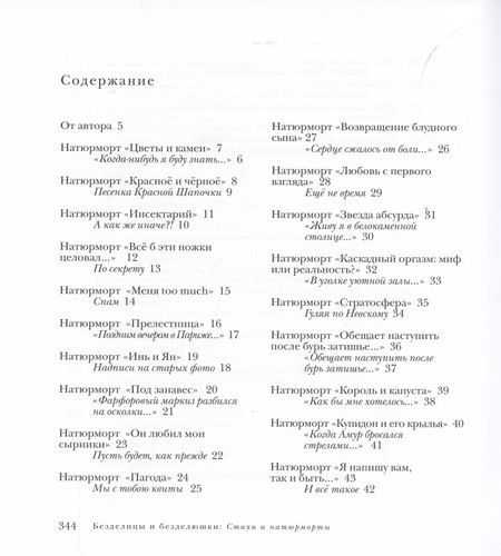 Фотография книги "Лаврентьева: Безделицы и безделюшки. Стихи и натюрморты"