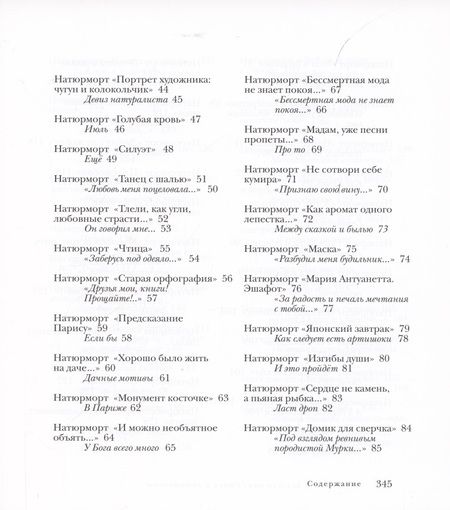 Фотография книги "Лаврентьева: Безделицы и безделюшки. Стихи и натюрморты"