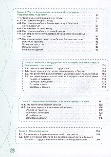 Фотография книги "Лаврентьева, Лавренова: Общественно-научные предметы. Финансовая грамотность. Современный мир. 8-9 классы. Учебник"