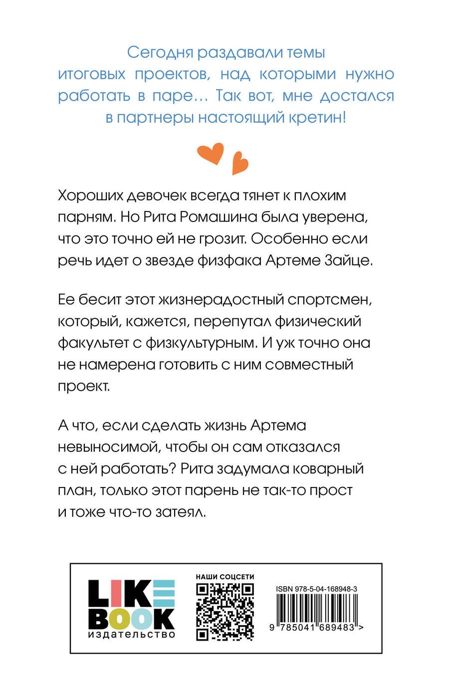 Обложка книги "Лавринович Ася: Влюбить за 90 секунд. От одного Зайца (комплект из 2 книг)"