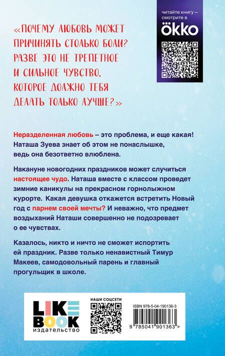 Фотография книги "Лавринович: Загадай любовь"