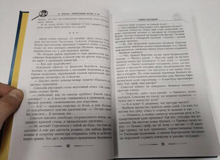 Фотография книги "Лавров: Секретный агент S-25, или Обреченная любовь"