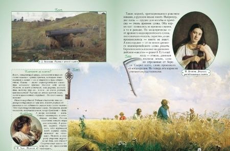 Фотография книги "Лаврова: Откуда берутся слова, или Занимательная этимология"
