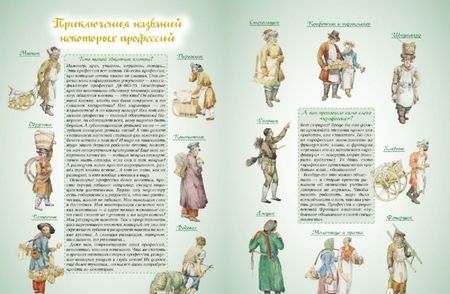Фотография книги "Лаврова: Откуда берутся слова, или Занимательная этимология"