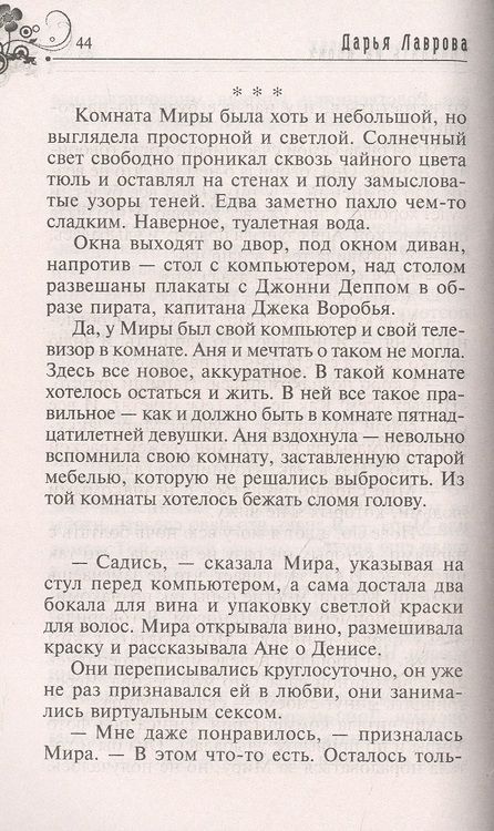 Фотография книги "Лаврова: Тридцать на двоих"