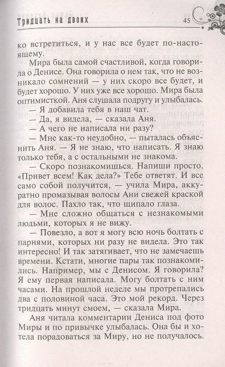 Фотография книги "Лаврова: Тридцать на двоих"