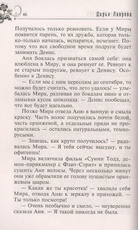 Фотография книги "Лаврова: Тридцать на двоих"