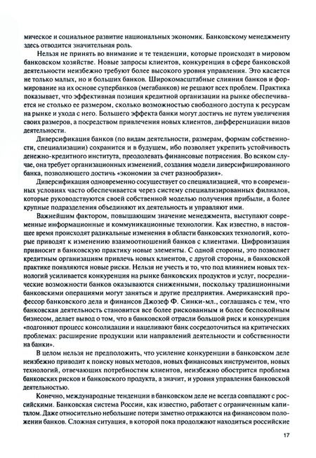Фотография книги "Лаврушин, Валенцева, Ларионова: Банковский менеджмент. Учебник"