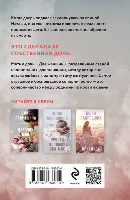 Фотография книги "Лавряшина Юлия: Две женщины в замкнутом пространстве"