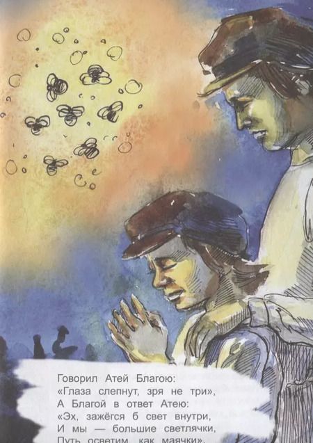 Фотография книги "Лая Ломашкевич: Притча о Вере"