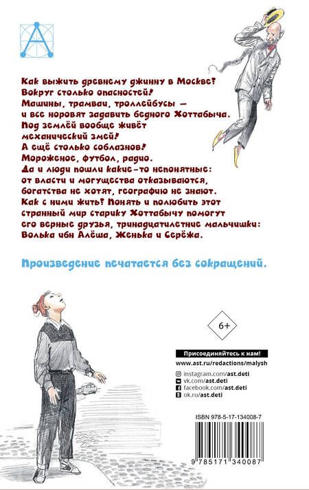 Фотография книги "Лазарь Лагин: Старик Хоттабыч"