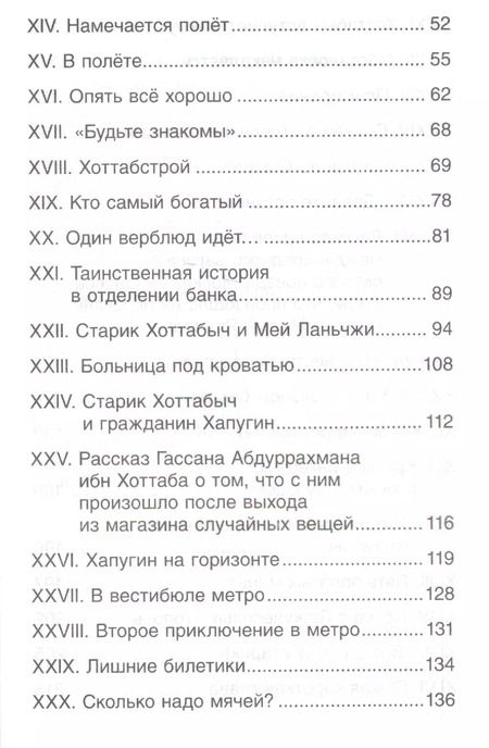 Фотография книги "Лазарь Лагин: Старик Хоттабыч : повесть-сказка"