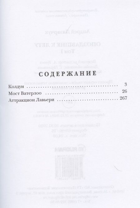 Фотография книги "Лазарчук: Опоздавшие к лету. Том 1. Колдун. Мост Ватерлоо. Аттракцион Лавьери"