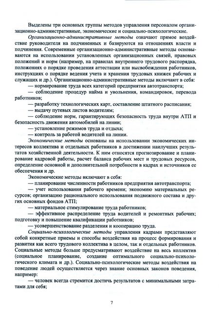 Фотография книги "Лазаренко, Нагорный: Управление персоналом на автотранспортном предприятии. Учебное пособие для вузов"