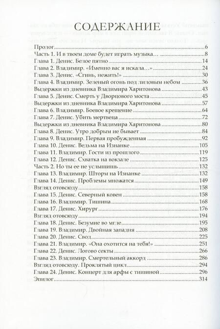 Фотография книги "Лазарев: Арфист"