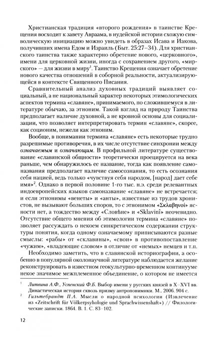 Фотография книги "Лазарев: По следам живого слова. Монография"