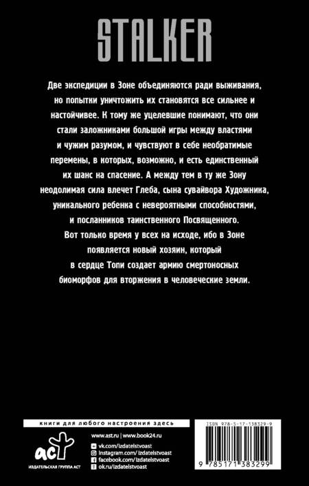 Фотография книги "Лазарев: Зона. Перезагрузка. Хозяин Топи"