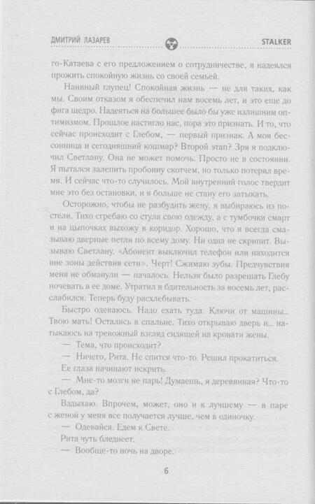 Фотография книги "Лазарев: Зона. Перезагрузка. Хозяин Топи"