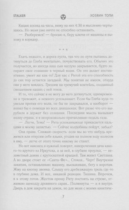 Фотография книги "Лазарев: Зона. Перезагрузка. Хозяин Топи"