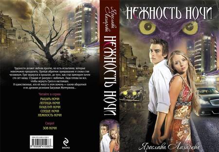 Фотография книги "Лазарева: Нежность ночи"