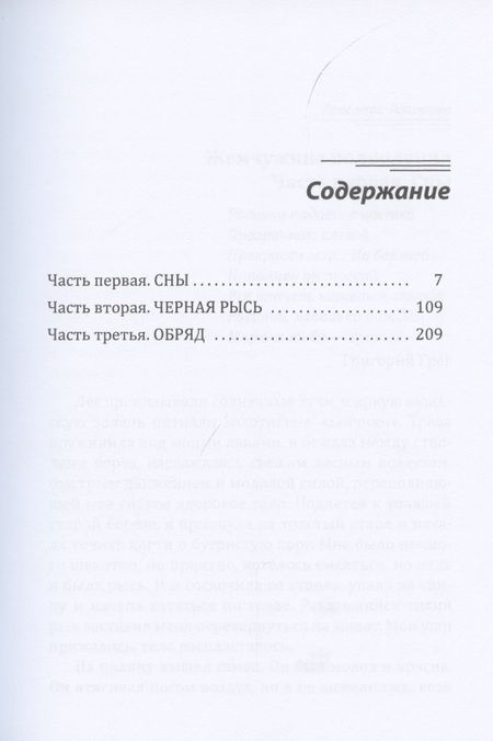 Фотография книги "Лазарева: Жемчужина полнолуния"