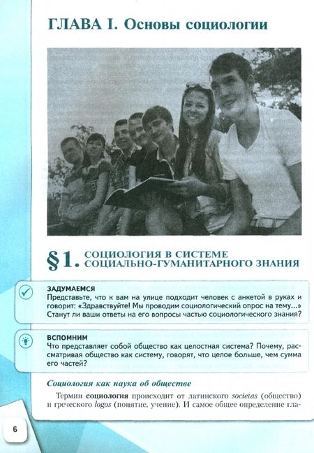 Фотография книги "Лазебникова, Боголюбов, Лобанов: Обществознание. 11 класс. Учебное пособие. Углубленный уровень. Часть 1. ФГОС"