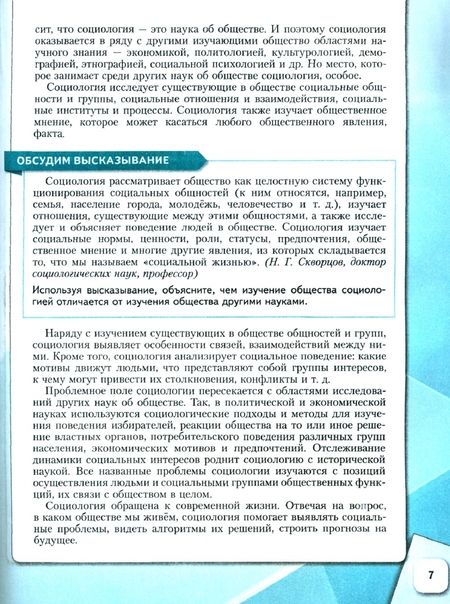 Фотография книги "Лазебникова, Боголюбов, Лобанов: Обществознание. 11 класс. Учебное пособие. Углубленный уровень. Часть 1. ФГОС"