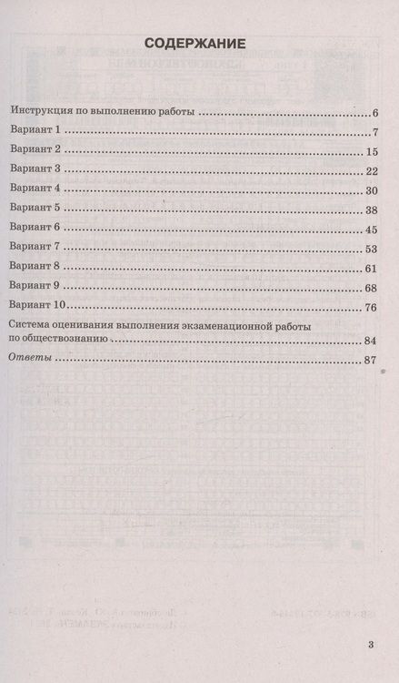 Фотография книги "Лазебникова, Коваль: ОГЭ 2024. Обществознание. 10 вариантов. Типовые тестовые задания от разработчиков ОГЭ"