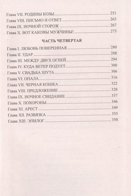 Фотография книги "Лажечников: Ледяной дом"