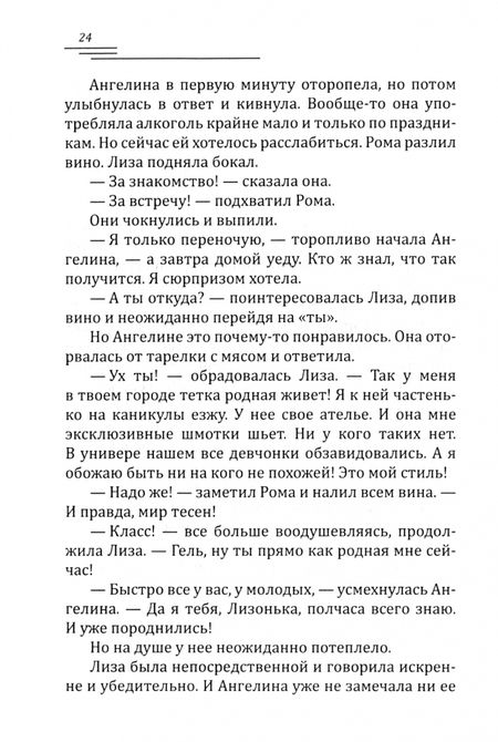 Фотография книги "Лазорева: Ангелина - женщина медовая"