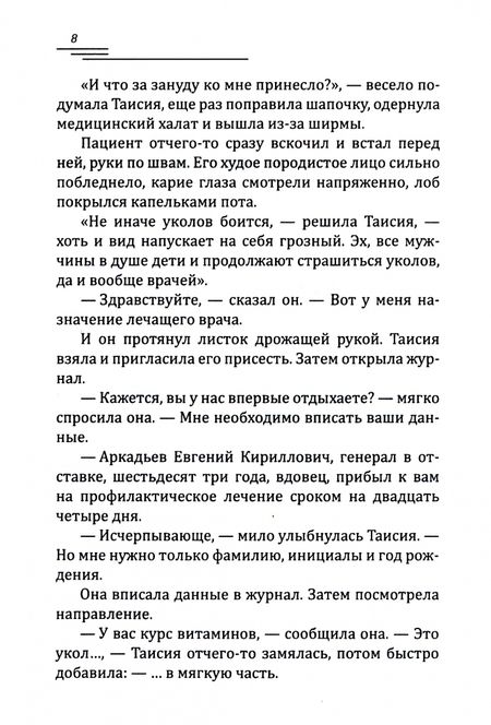 Фотография книги "Лазорева: Долгожданное счастье Таисии"