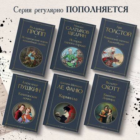 Фотография книги "Ле: Кармилла"