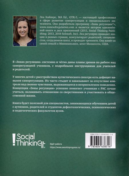 Фотография книги "Леа Кайперс: Зоны регуляции. Программа, направленная на улучшение саморегуляции и контроля над эмоциями"