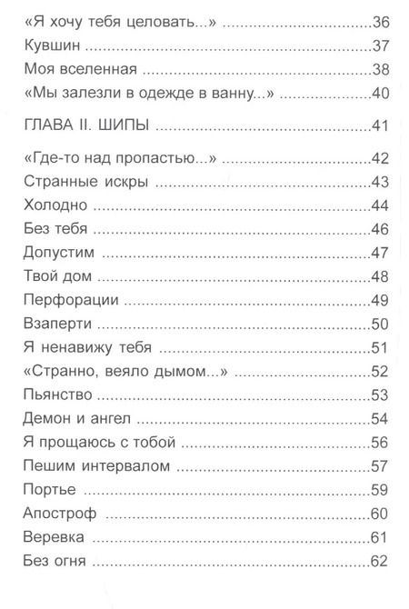 Фотография книги "Леа Рейн: Сходи со мной с ума. Сборник стихов"