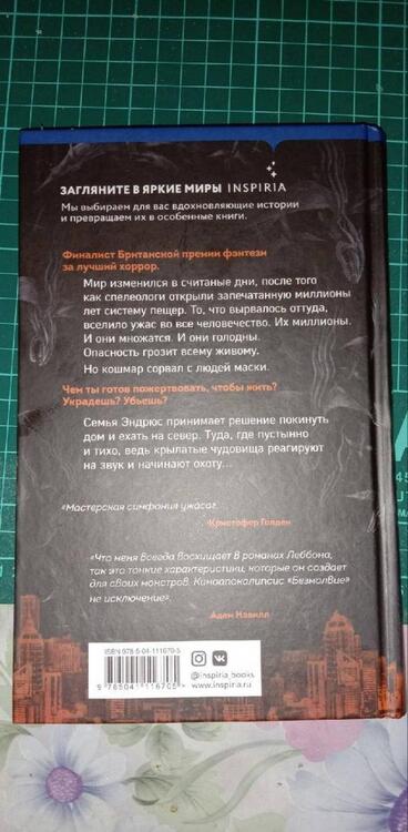Фотография книги "Леббон: Безмолвие"
