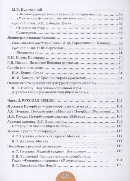 Фотография книги "Лебедев, Романова: Родная литература (русская). Учебное пособие для 9 класса общеобразовательных организаций"